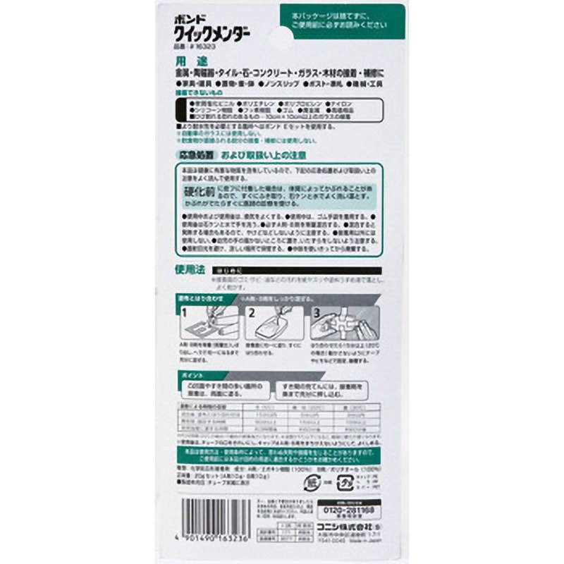 16323 ボンドクイックメンダー コニシ エポキシ樹脂系