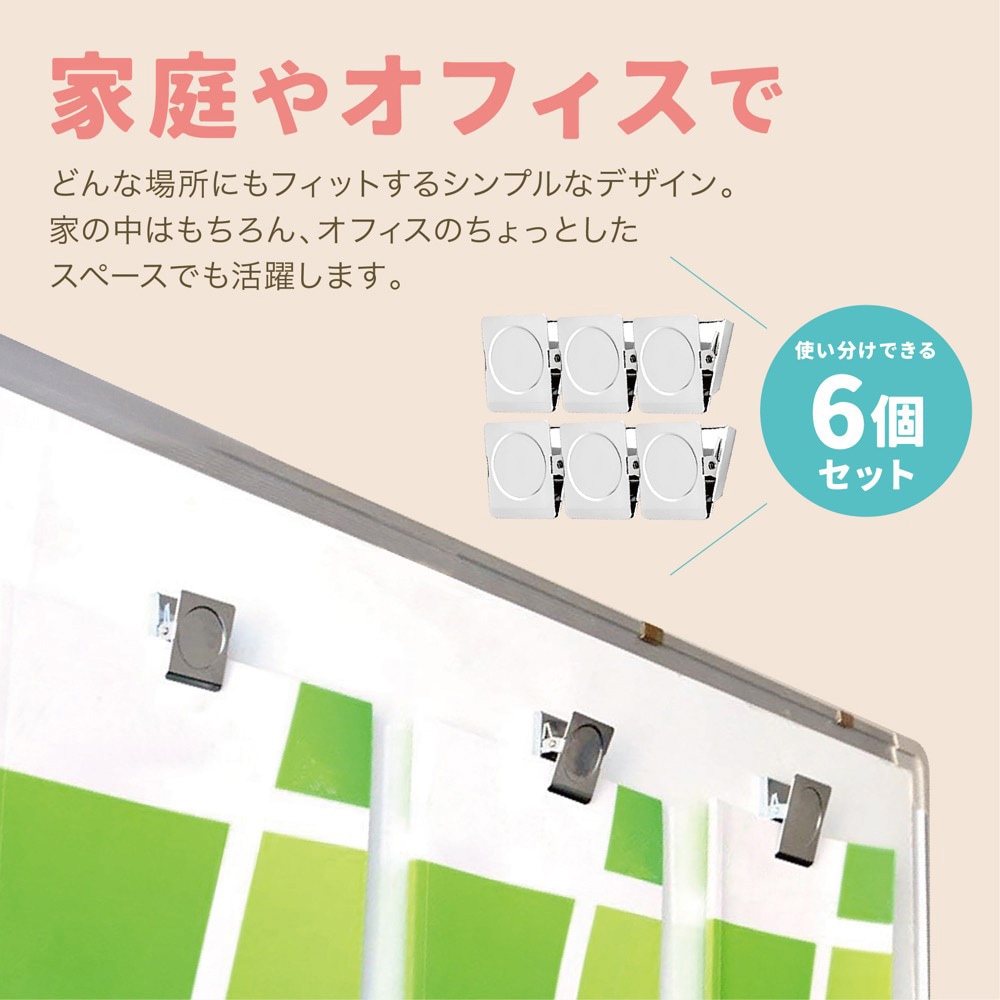 AFF‐MGC001-SL マグネットクリップ 冷蔵庫 磁石クリップ 1セット(6個
