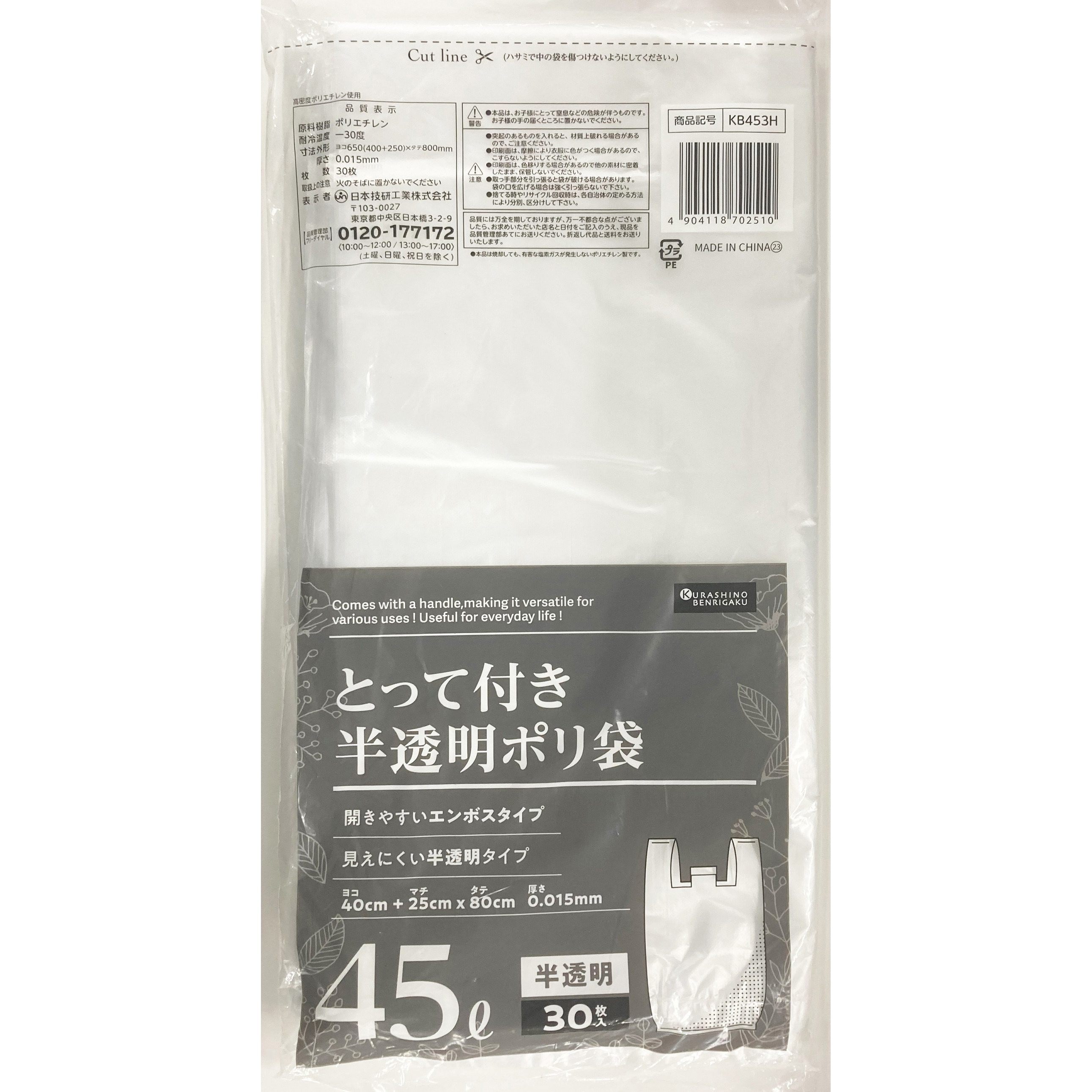 (業務用5セット) 日本技研 取っ手付きごみ袋 半透明 45L 20枚 20組