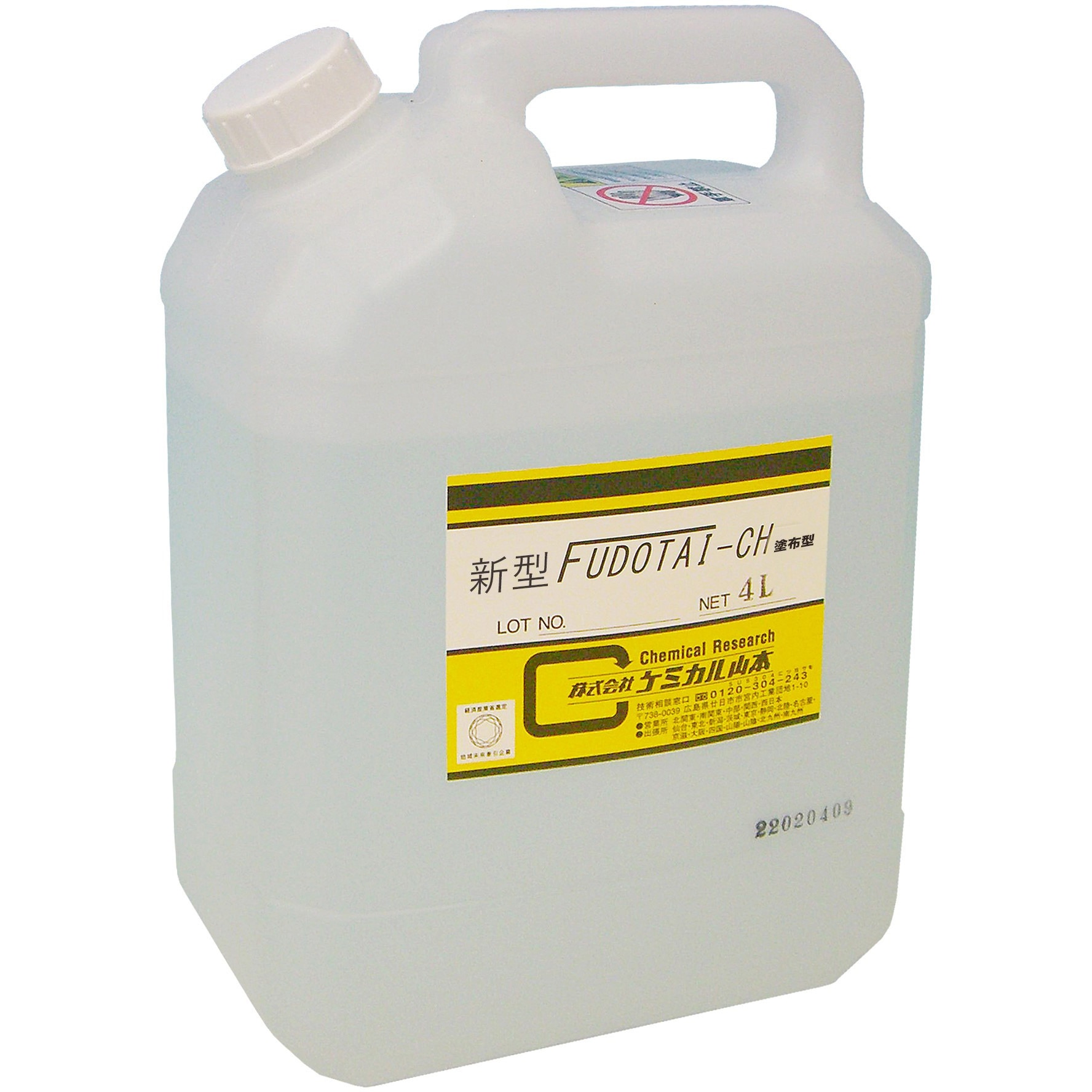 新型FUDOTAIーCH塗布液 不動態皮膜再生補修液 1缶(4L) ケミカル山本 【通販モノタロウ】