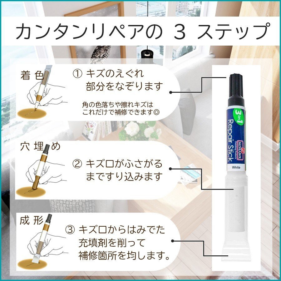331930140000000 3 in 1 リペアスティック MOHAWK ホワイトステイン色