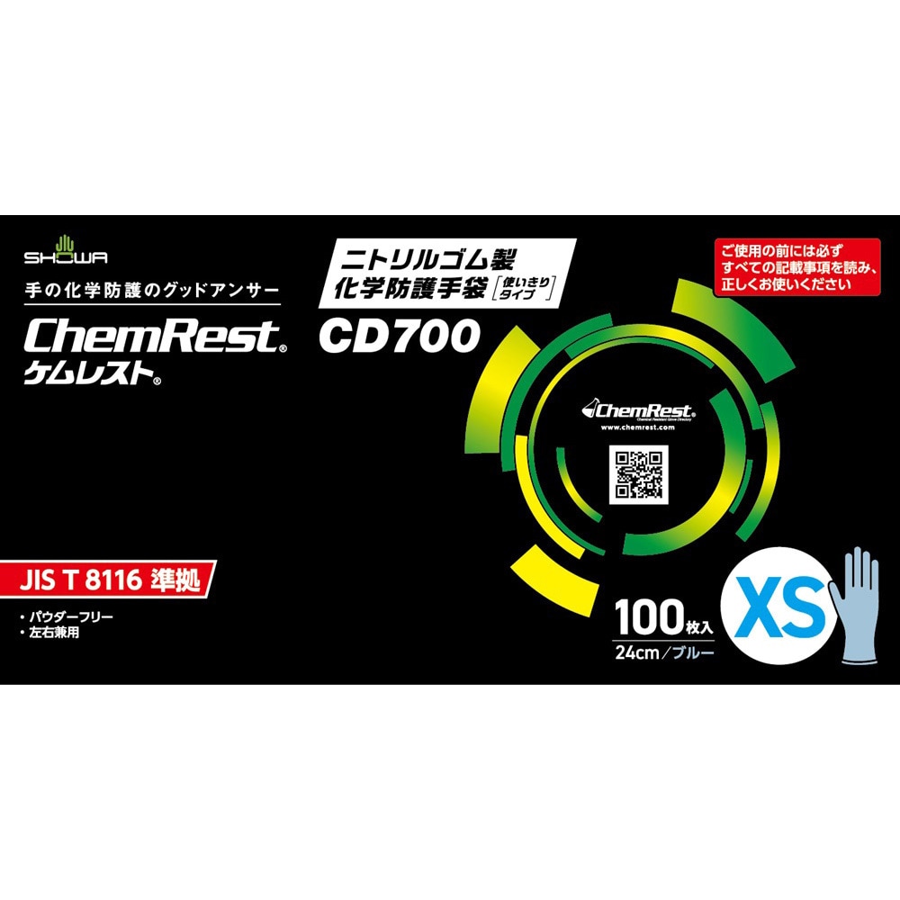 CD700 ニトリルゴム製化学防護手袋 使いきりタイプ 100枚入 SHOWA