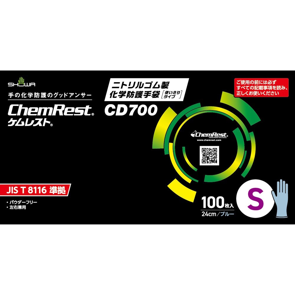CD700 ニトリルゴム製化学防護手袋 使いきりタイプ 100枚入 SHOWA