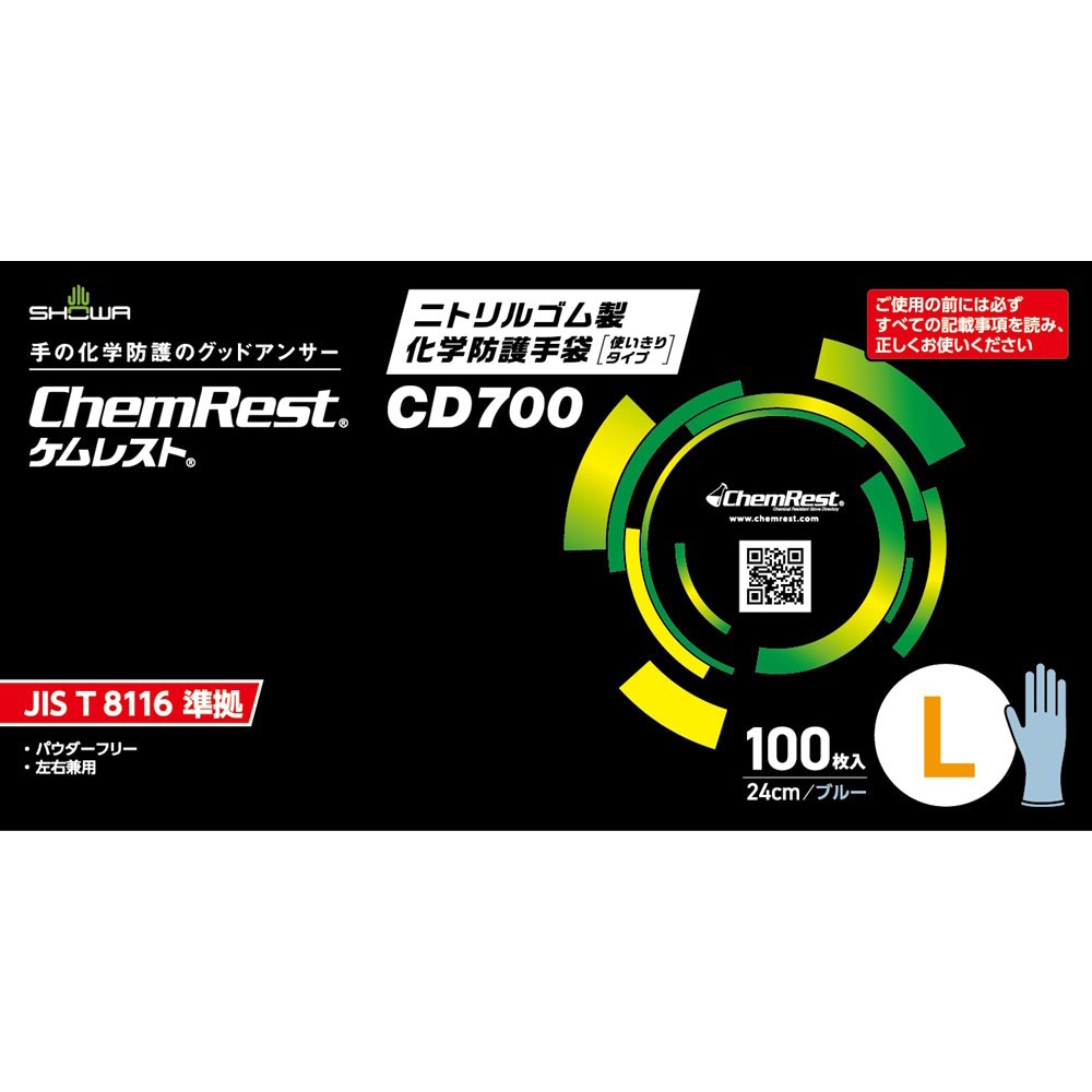 CD700 ニトリルゴム製化学防護手袋 使いきりタイプ 100枚入 SHOWA