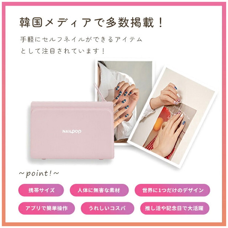 NP100 ネイルプリンター ネイルポップ 韓国発 nail pop DSグローバル