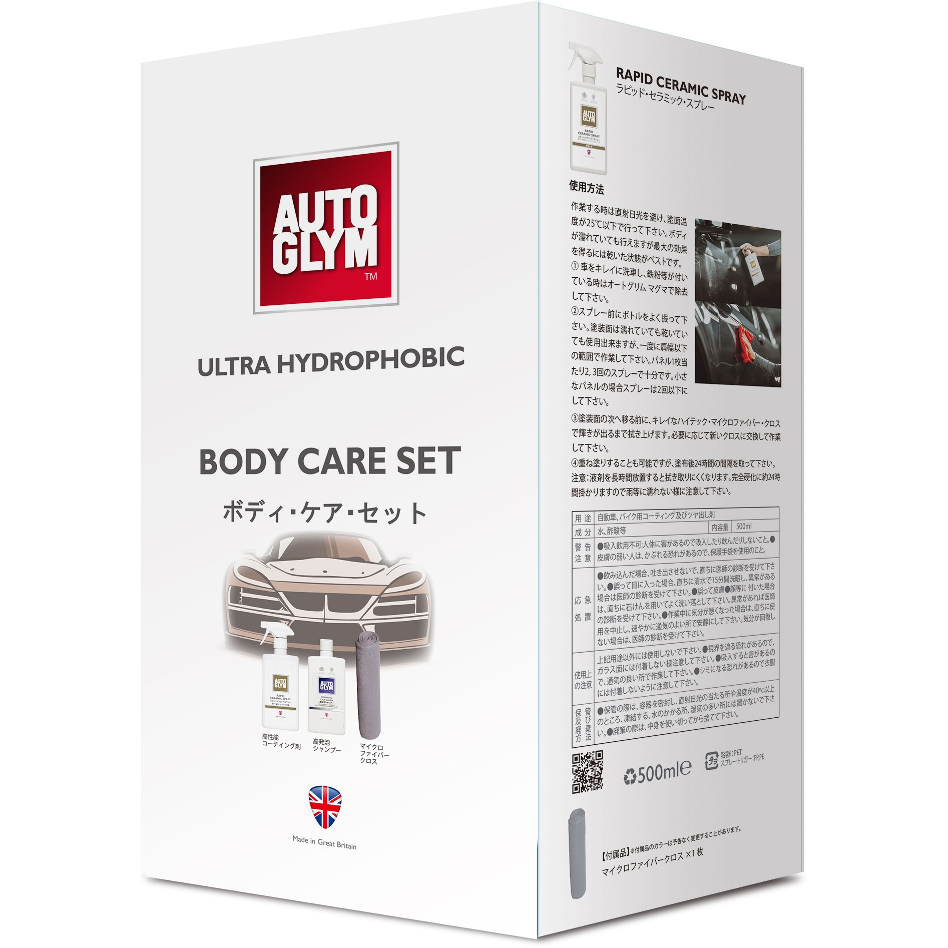 20ABCSET ボディ・ケア・セット AUTOGLYM 容量500mL