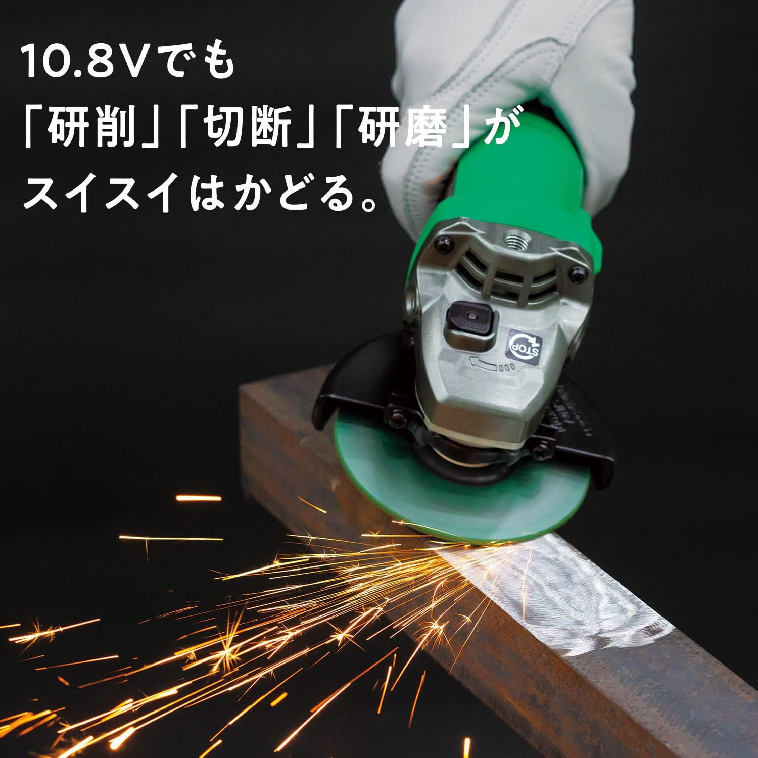 G1210DA 2LSBK 10.8V コードレスディスクグラインダ 1台 HiKOKI 