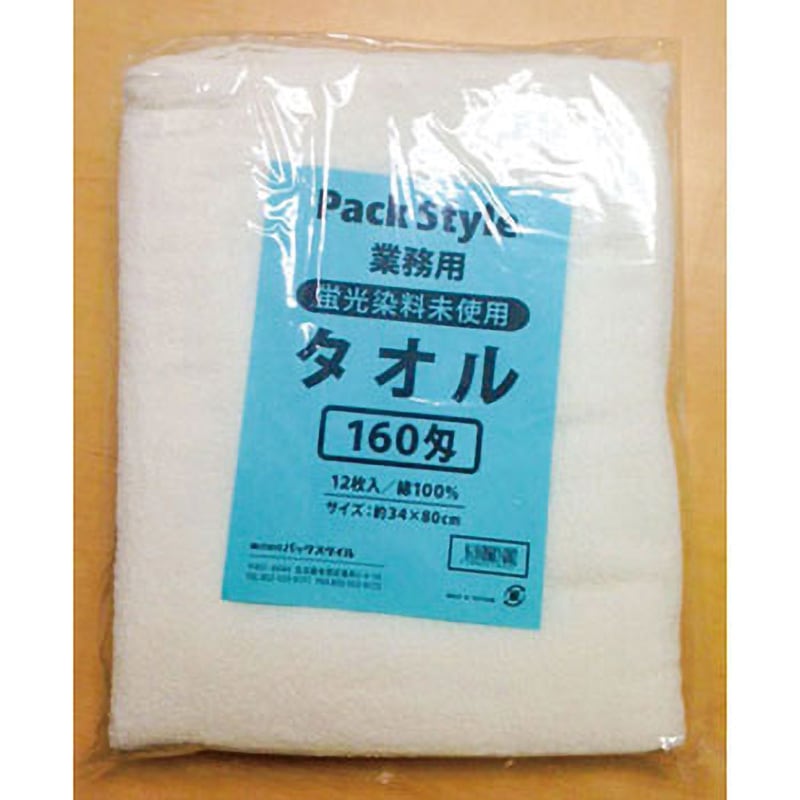 PS 白タオル(蛍光染料無) 12枚入 PackStyle(パックスタイル) 厚さ160