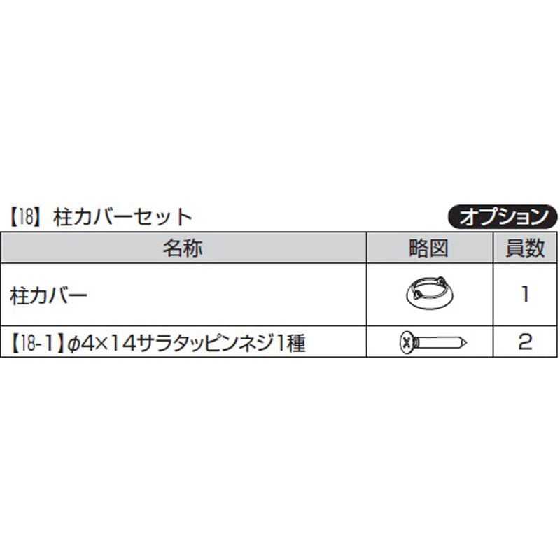 QLP85 歩行補助手すり グリップライン オプション 柱カバー 1個