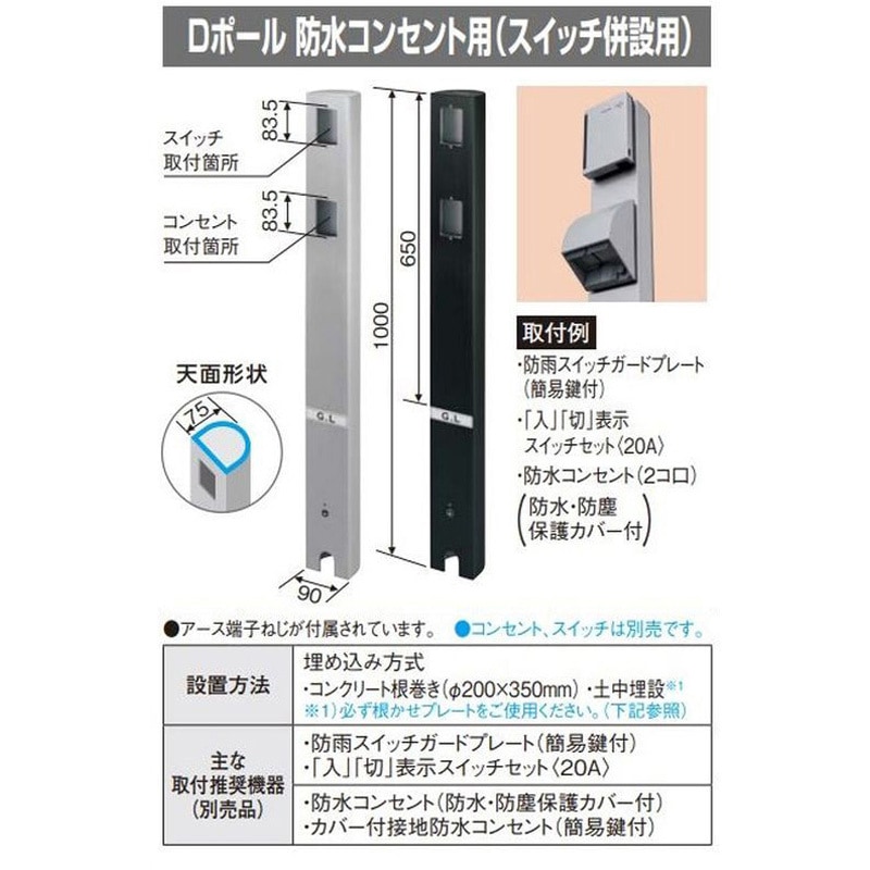 DDP110B Dポール 防水コンセント用 Panasonic(パナソニック) アルミ 