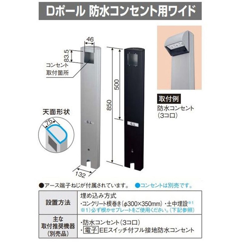DDP120S Dポール 防水コンセント用 Panasonic(パナソニック) アルミ
