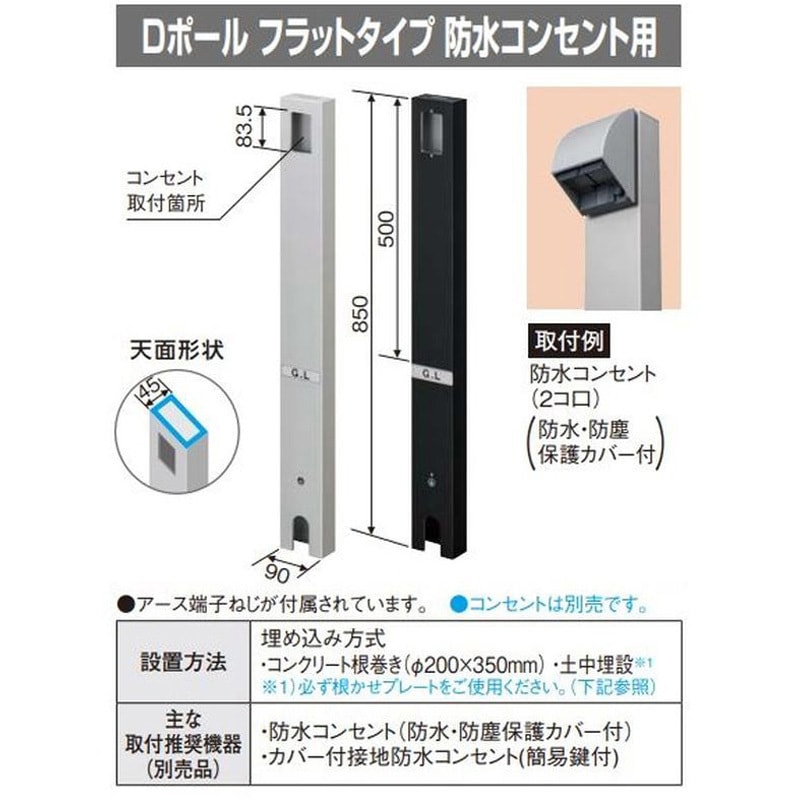 DDP141S Dポール フラットタイプ 防水コンセント用 Panasonic