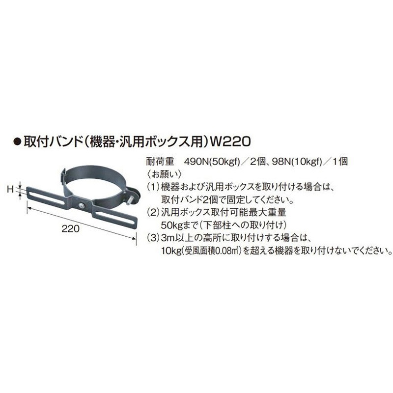 スッキリポールプラス 取付バンド 機器･汎用ボックス用 W220 φ114 DDT196H-02 DDT196H スッキリポールプラス用 取付バンド 1個 Panasonic