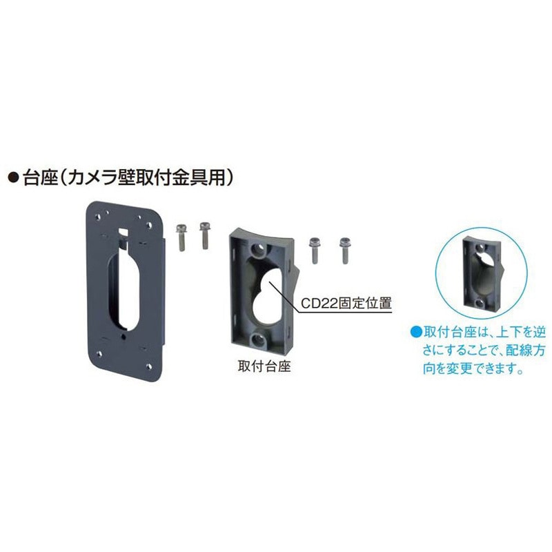 DDT666H スッキリポールプラス用 台座 カメラ壁取付金具用 1個