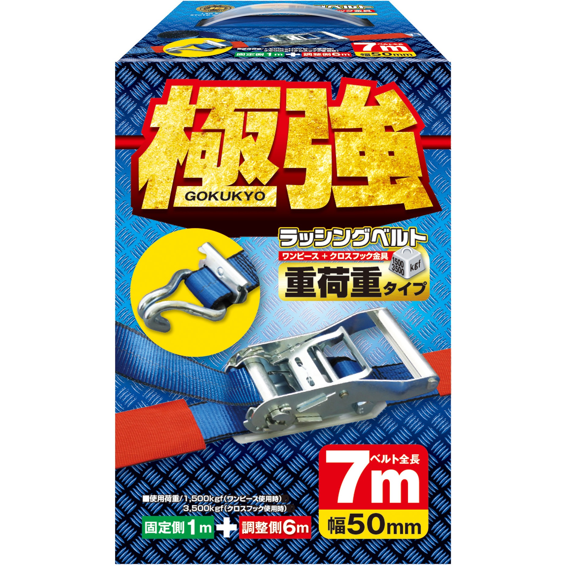 LSR50STC10-60TCS クロスフック金具1M-6M ケース入りラッシングベルト