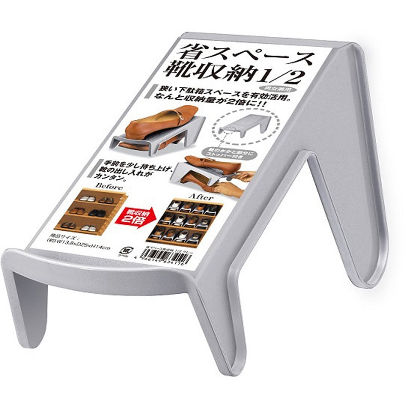 I-634 GY 省スペース靴収納1/2 伊勢藤 1台 I-634 GY - 【通販