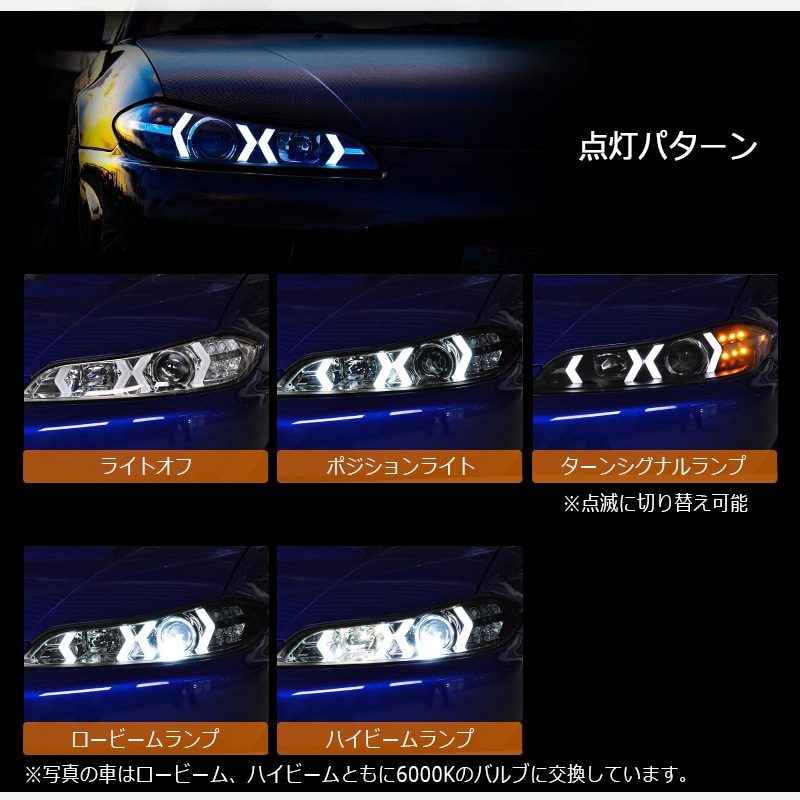 S289BK S15 シルビア / ヴァリエッタ 次世代 イカリング ファイバーLED