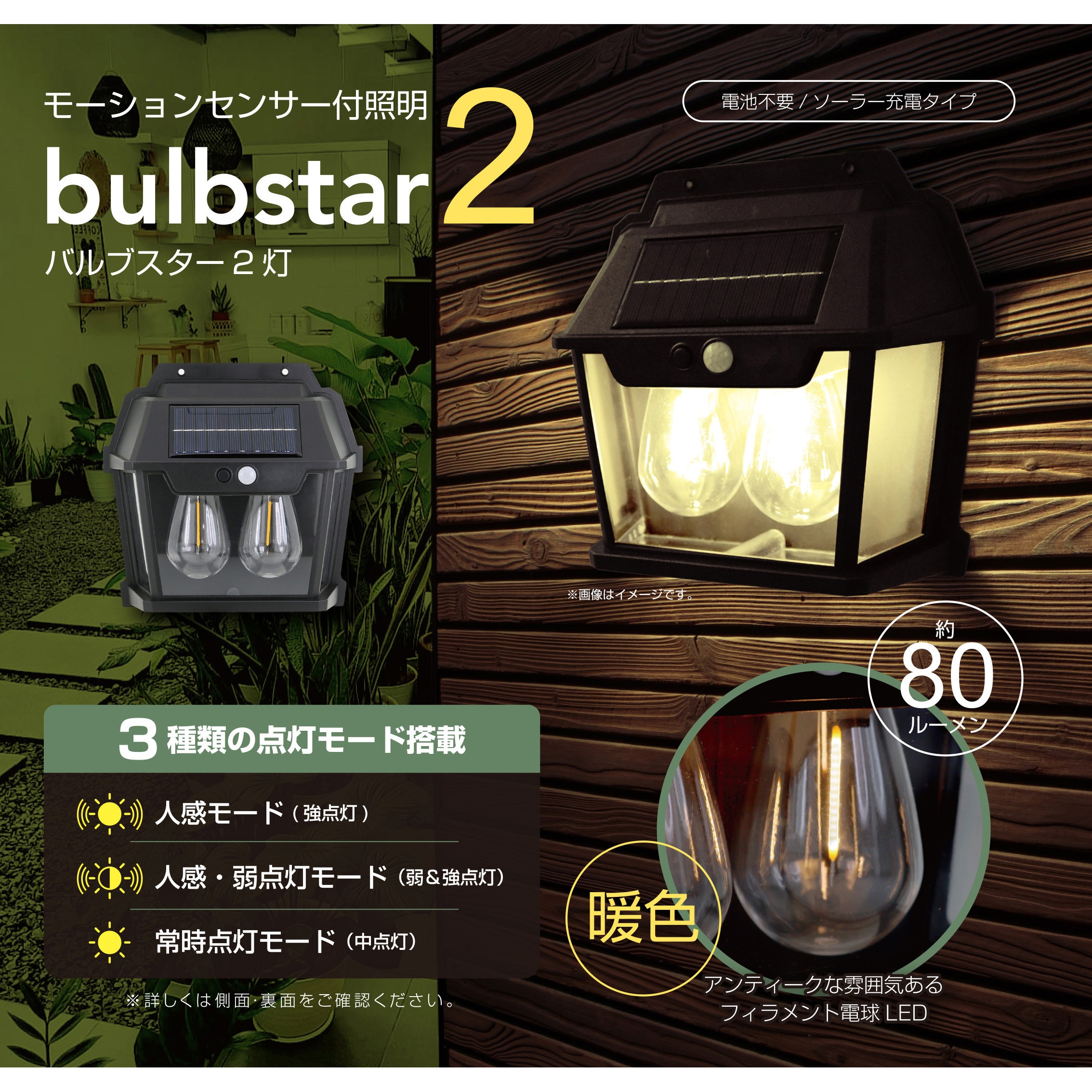 最新LEDライト売ります 30846 モーションセンサー付照明バルブスター トレードワン LED 屋外 2