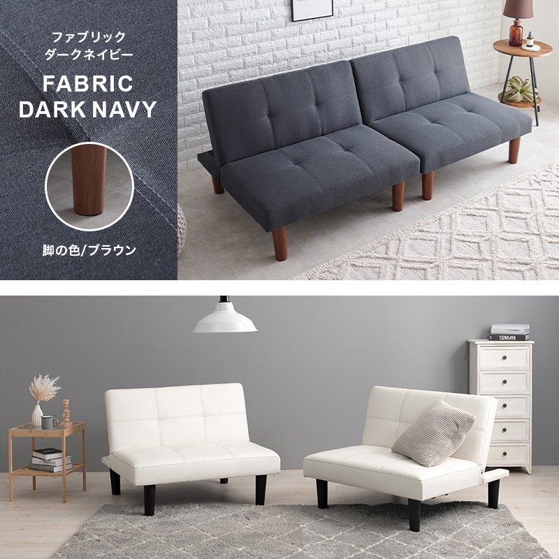 LSF-4440DNV-2S 1台で4役!2分割できるソファベッド 3段階
