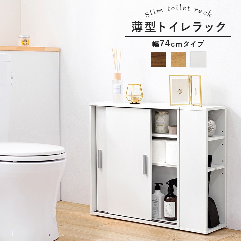 RTR-1139-NA 可動棚付き 引き戸 スリムトイレラック 大容量タイプ 萩原