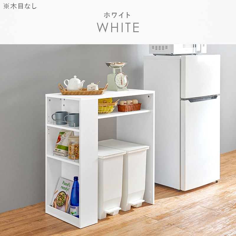 キッチンラック、棚、冷蔵庫棚、ゴミ箱棚、白、ホワイト VKR-7146WH ゴミ箱上 キッチンカウンター サイド棚付き 選べる 幅71cm