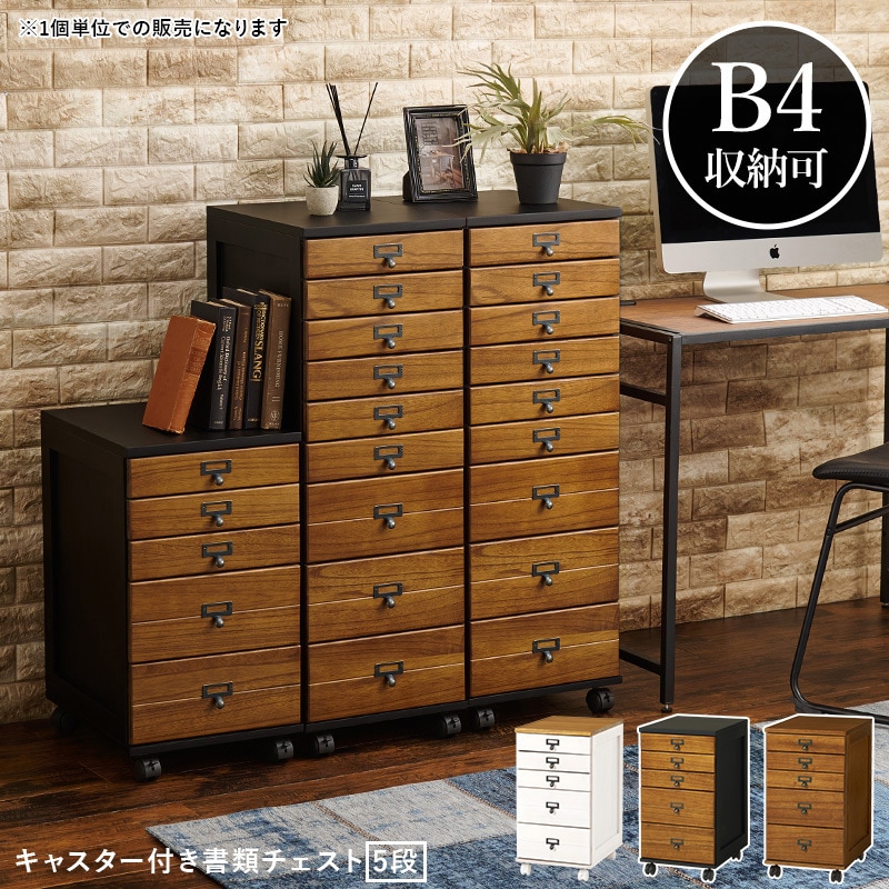 MCH-6470BB 書類チェスト 引き出し B4対応 サイズ 選べる5段・9段