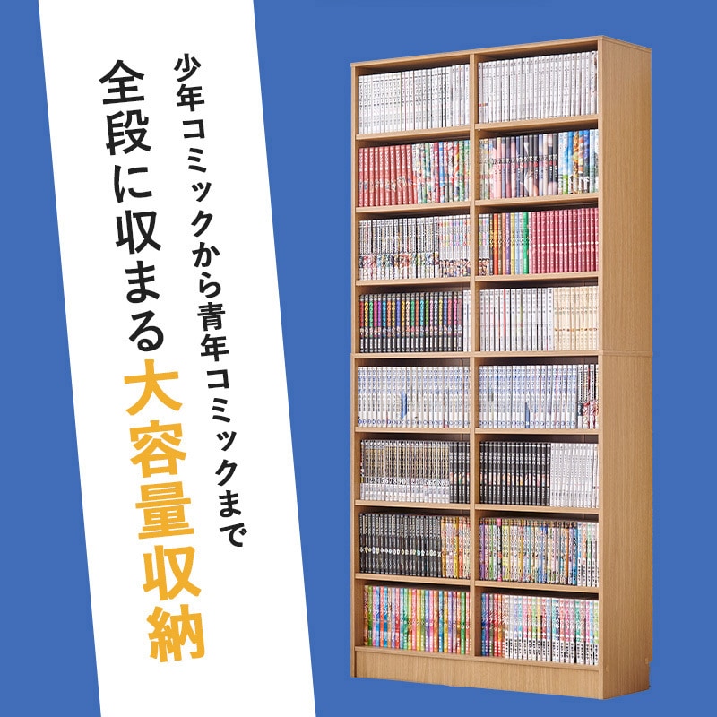VKB-7271LBR 漫画好きのための 本棚 収納 大容量 青年コミック 約800冊