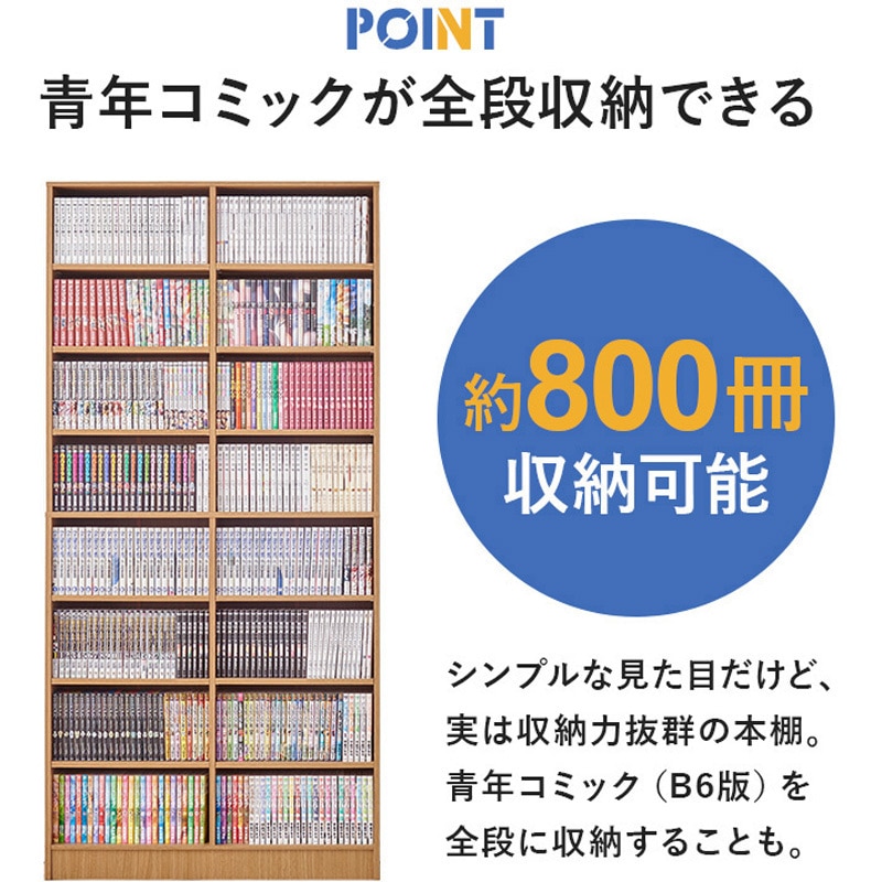 VKB-7271LBR 漫画好きのための 本棚 収納 大容量 青年コミック 約800冊 