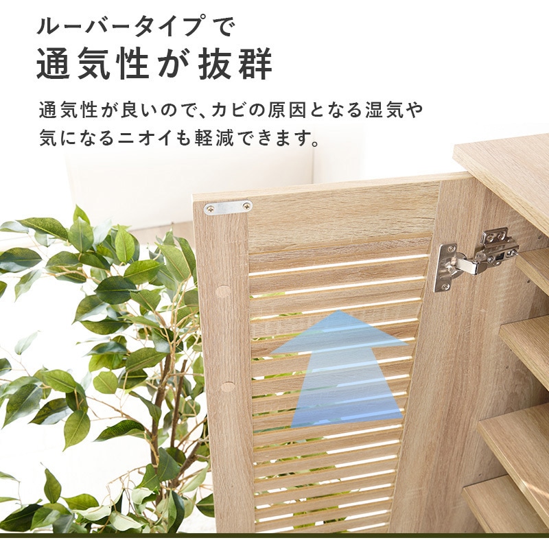 RSR-1701NA ルーバー扉シューズラック 幅89cm 萩原 ナチュラル色 1台(1