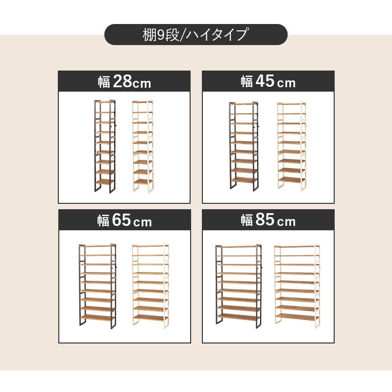 MSS-6712NIV シューズラック 木製 幅85cm 選べる棚5段/棚7段/棚9段