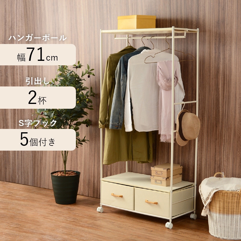 KHR-3157WH シンプルハンガーラック 引出し2杯 幅75cm 萩原 ホワイト色 