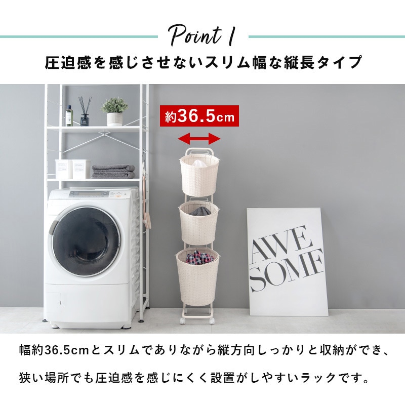 RAN-2432GY ランドリーラック ラウンド型バスケット3段 幅36.5cm 萩原