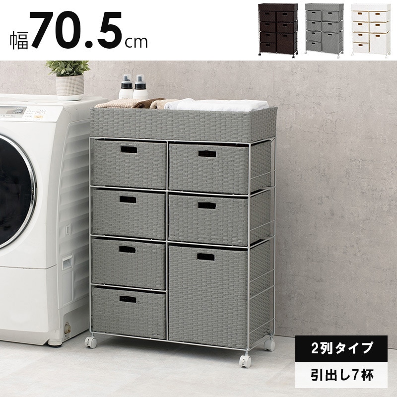 RAN-2418GY ランドリーラック 引き出し 7杯 幅70.5cm 萩原 1台(1台