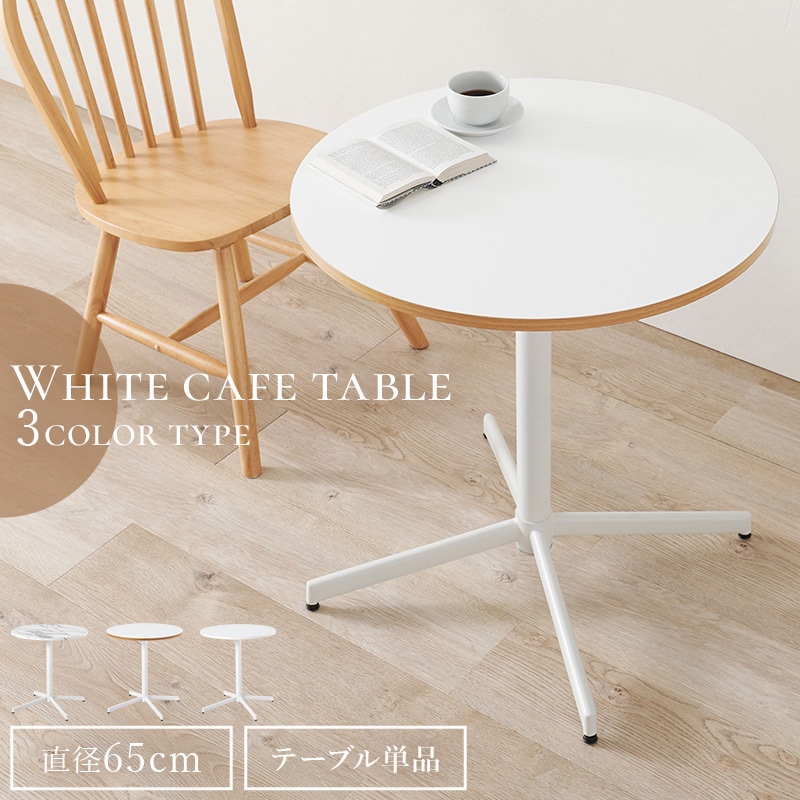 LT-4931MWH カフェテーブル 丸形 円形 韓国インテリア アジャスター