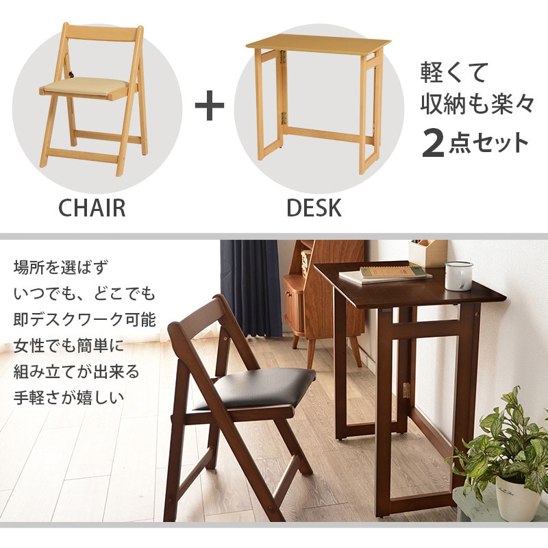 VCT-7699NA 折りたたみデスク&チェアセット デスク幅70cm 萩原 1台(1台