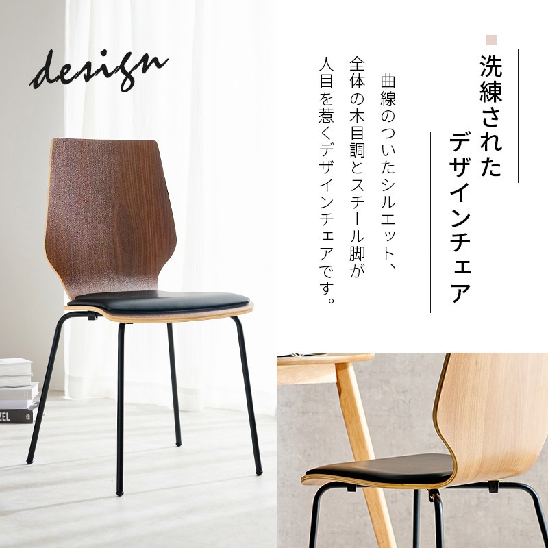 LC-4488DBR デザインチェア ダイニングチェア 曲木材使用 アイアン