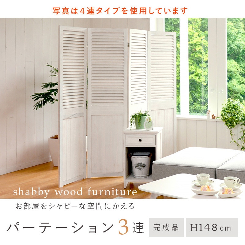 シャビーウッドファニチャー パーテーション MS-5913AW シャビー