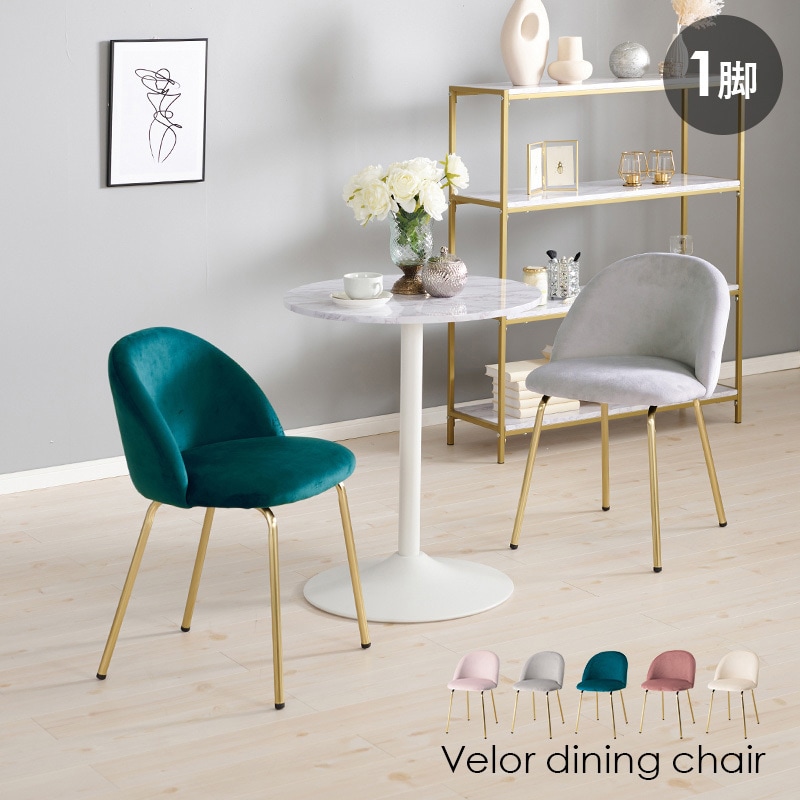 LC-4764PI ベロア調×ゴールド脚 ラウンド型 チェアー 萩原 ピンク色 1