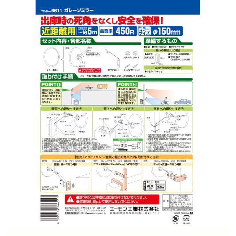 6611 ガレージミラー エーモン 丸型 - 【通販モノタロウ】