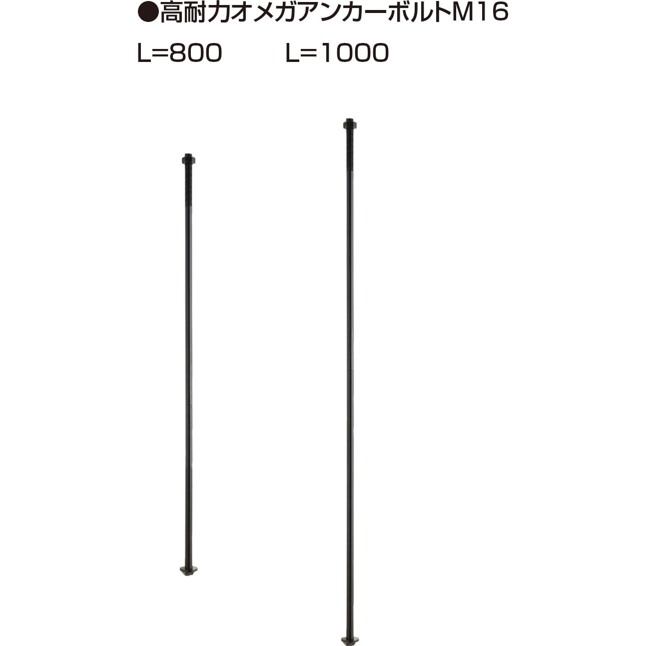 AF6H8400 高耐力オメガアンカー タナカ 寸法M16×1000mm 1本 AF6H8400