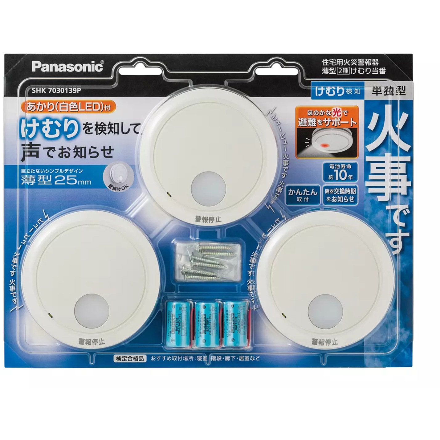SHK7030139P けむり当番薄型2種(電池式・移報接点なし・あかり付)(警報 