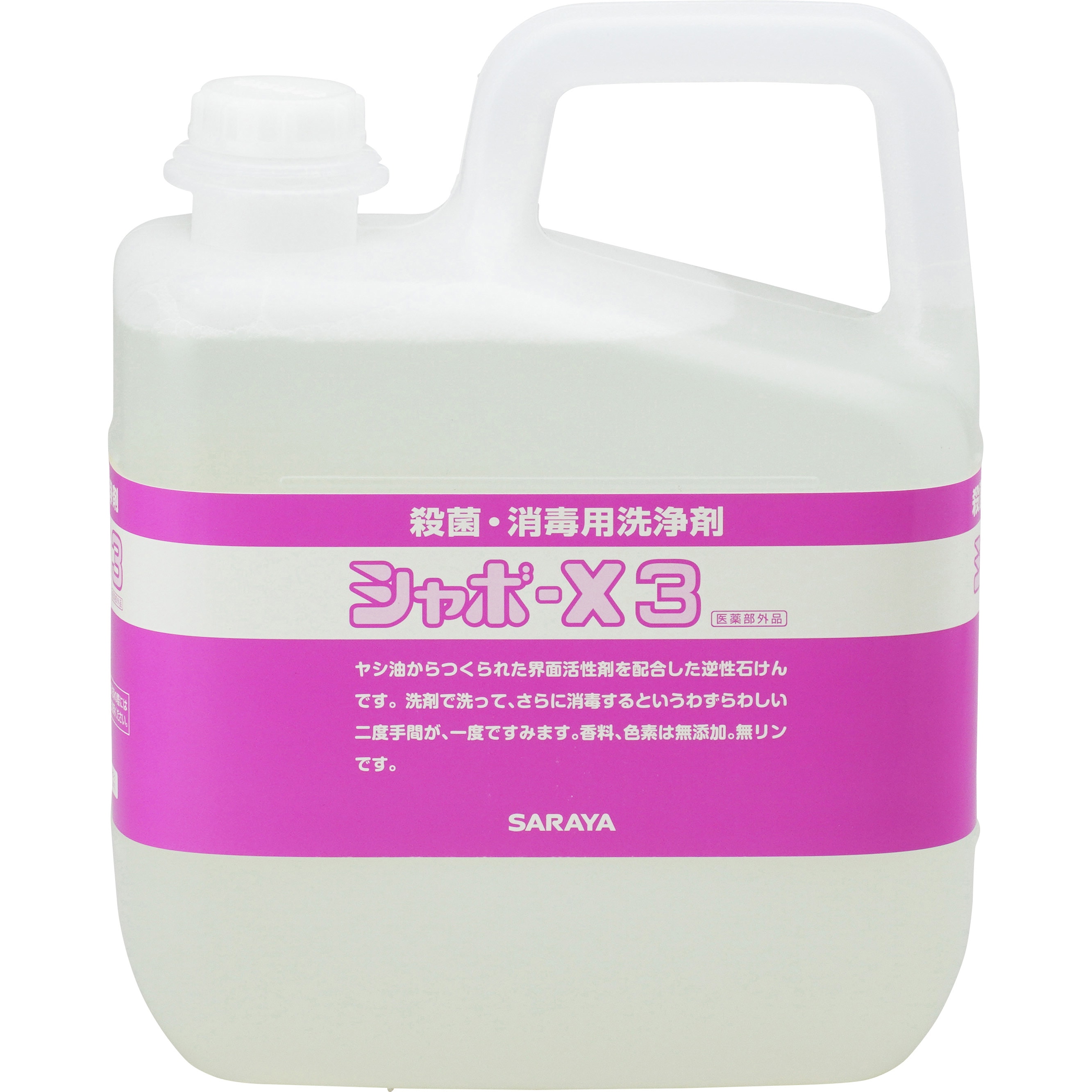 31064 シャボーX3 SARAYA(サラヤ) 本体・業務用 1個(5kg) 【通販