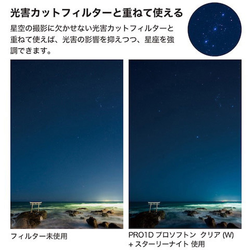 うみ ソフト効果用 レンズフィルター PRO1Dプロソフトンクリア(W)(薄枠