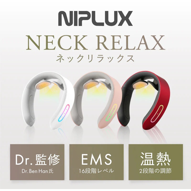 NP-NR20W NECK RELAX ネック リラックス 1個 NIPLUX 【通販モノタロウ】