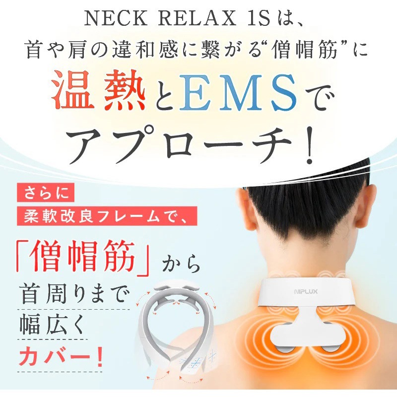 NP-NR21BL-1S NECK RELAX 1S ネック リラックス ワンエス 1個 NIPLUX