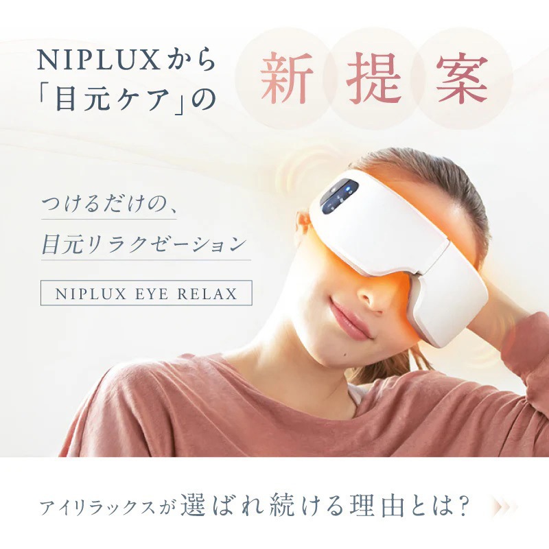 NP-ER20R EYE RELAX アイ リラックス 1個 NIPLUX 【通販モノタロウ】