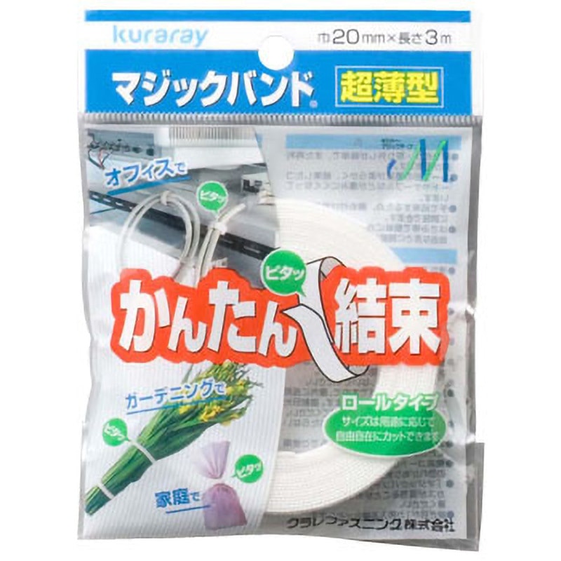 CP-58(20mm) 超薄型マジックバンド クラレファスニング 白色 1巻