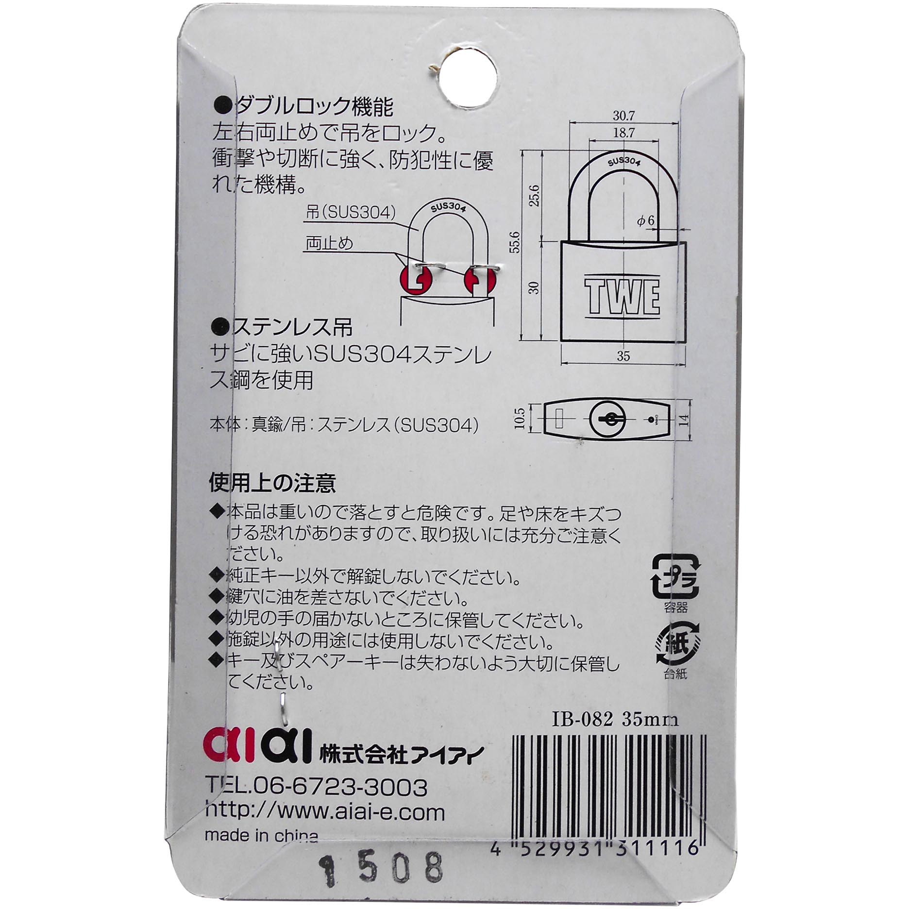 IB-082 ステンレス吊南京錠(ダブルロック) アイアイ 別キー 真鍮製