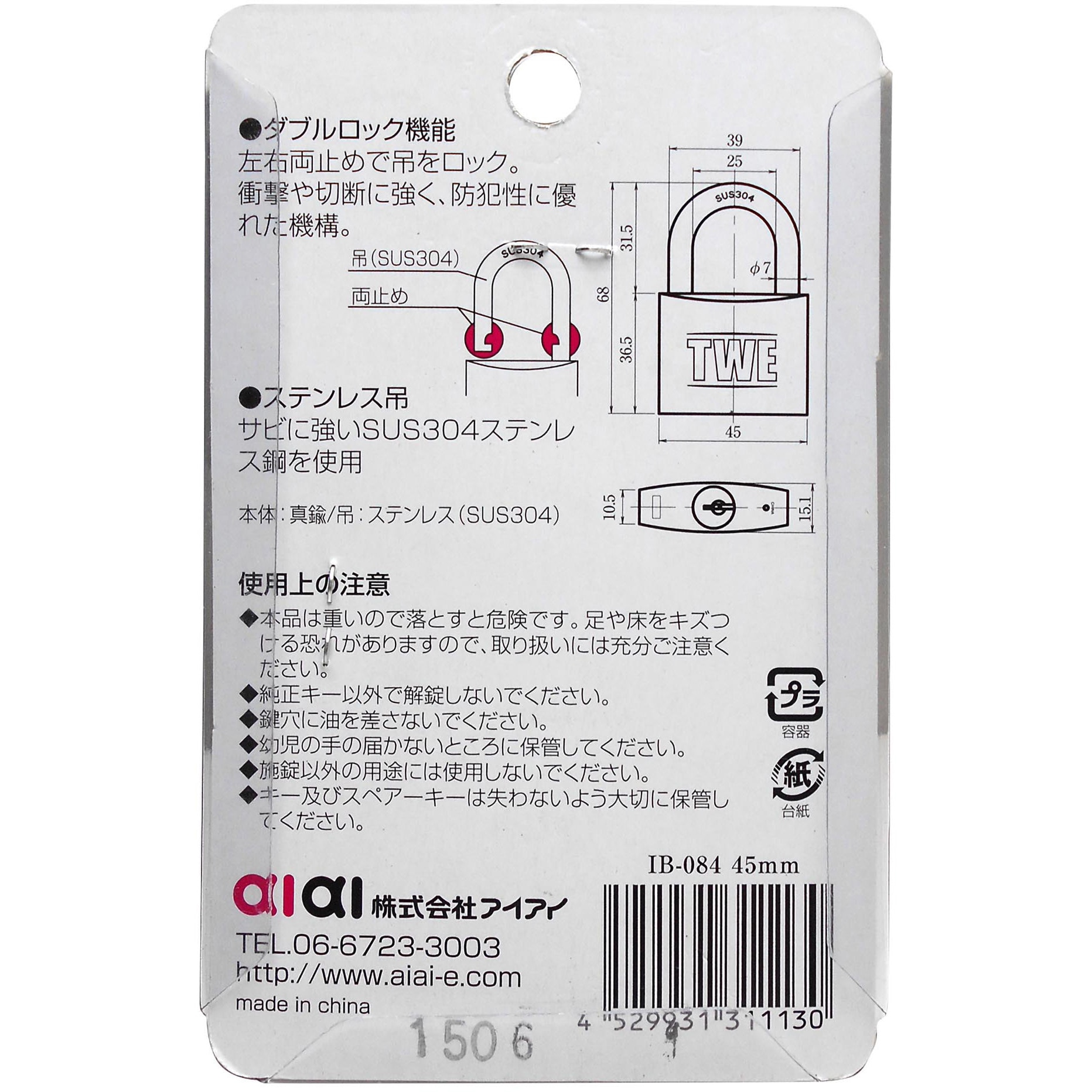 IB-084 ステンレス吊南京錠(ダブルロック) アイアイ 別キー 真鍮