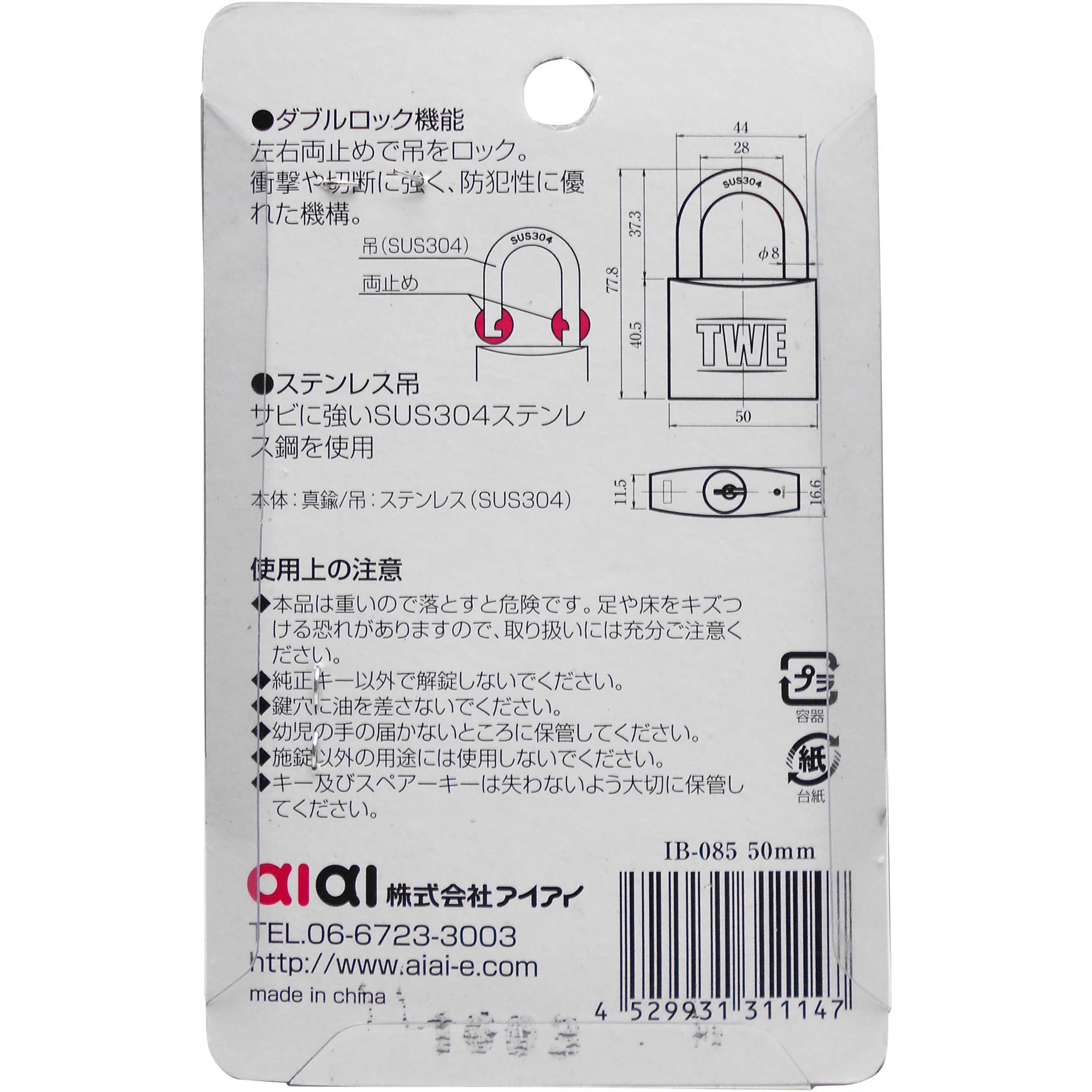 IB-085 ステンレス吊南京錠(ダブルロック) アイアイ 別キー 真鍮製